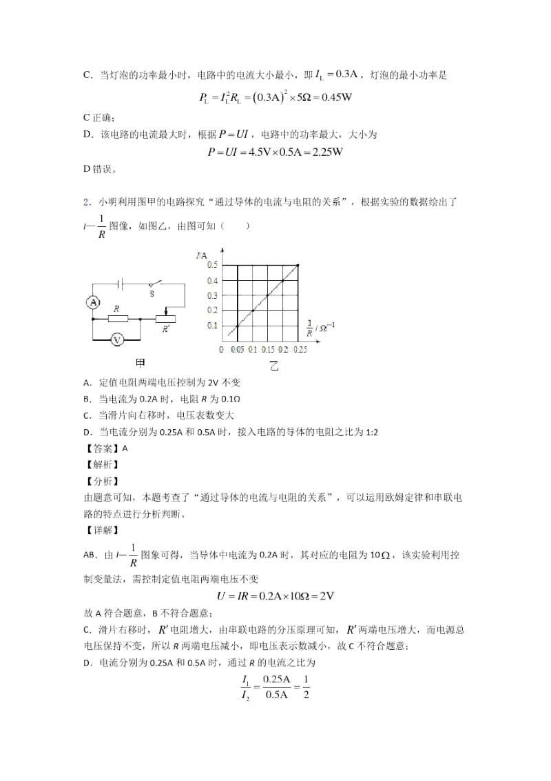 2020-2021备战中考物理培优易错难题之欧姆定律的计算及答案解析.docx_第2页