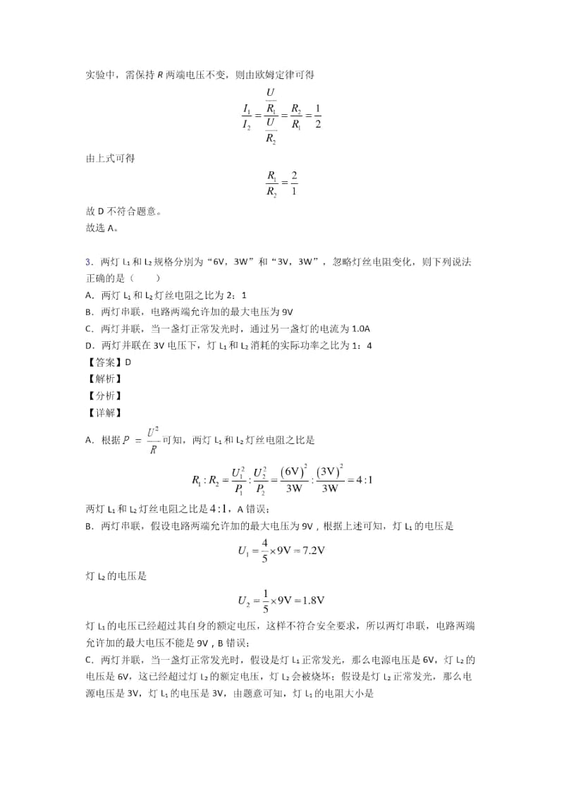 2020-2021备战中考物理培优易错难题之欧姆定律的计算及答案解析.docx_第3页