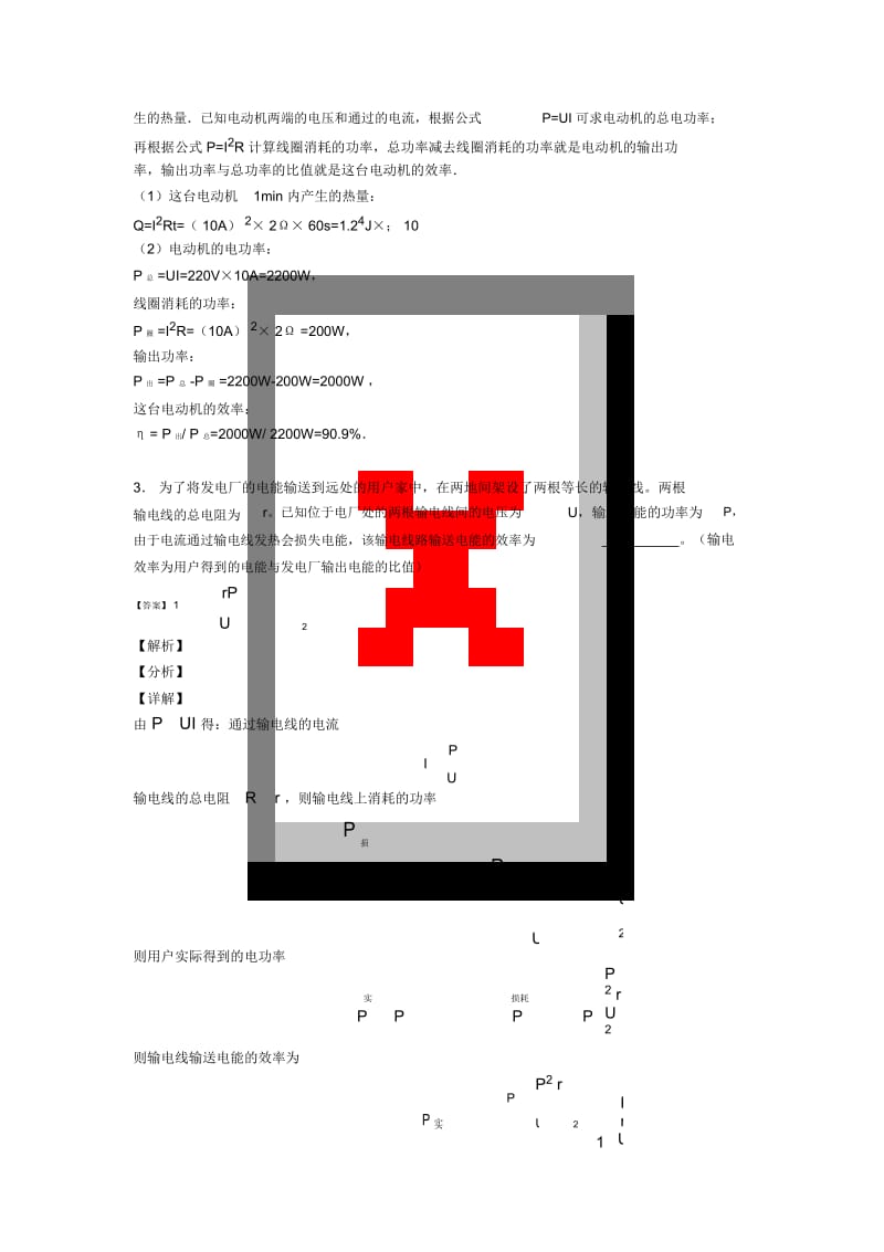 2020-2021中考物理培优之焦耳定律的应用问题及详细答案.docx_第2页