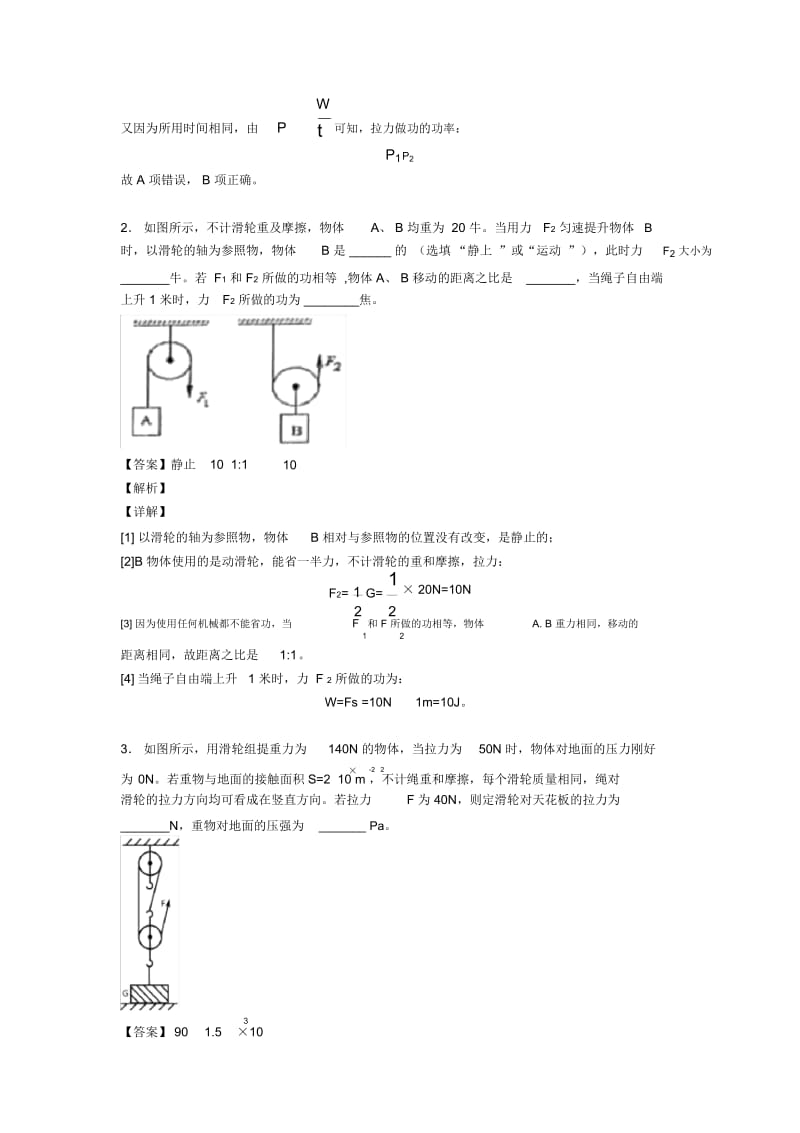 备战中考物理——滑轮组的省力问题的综合压轴题专题复习及详细答案.docx_第3页