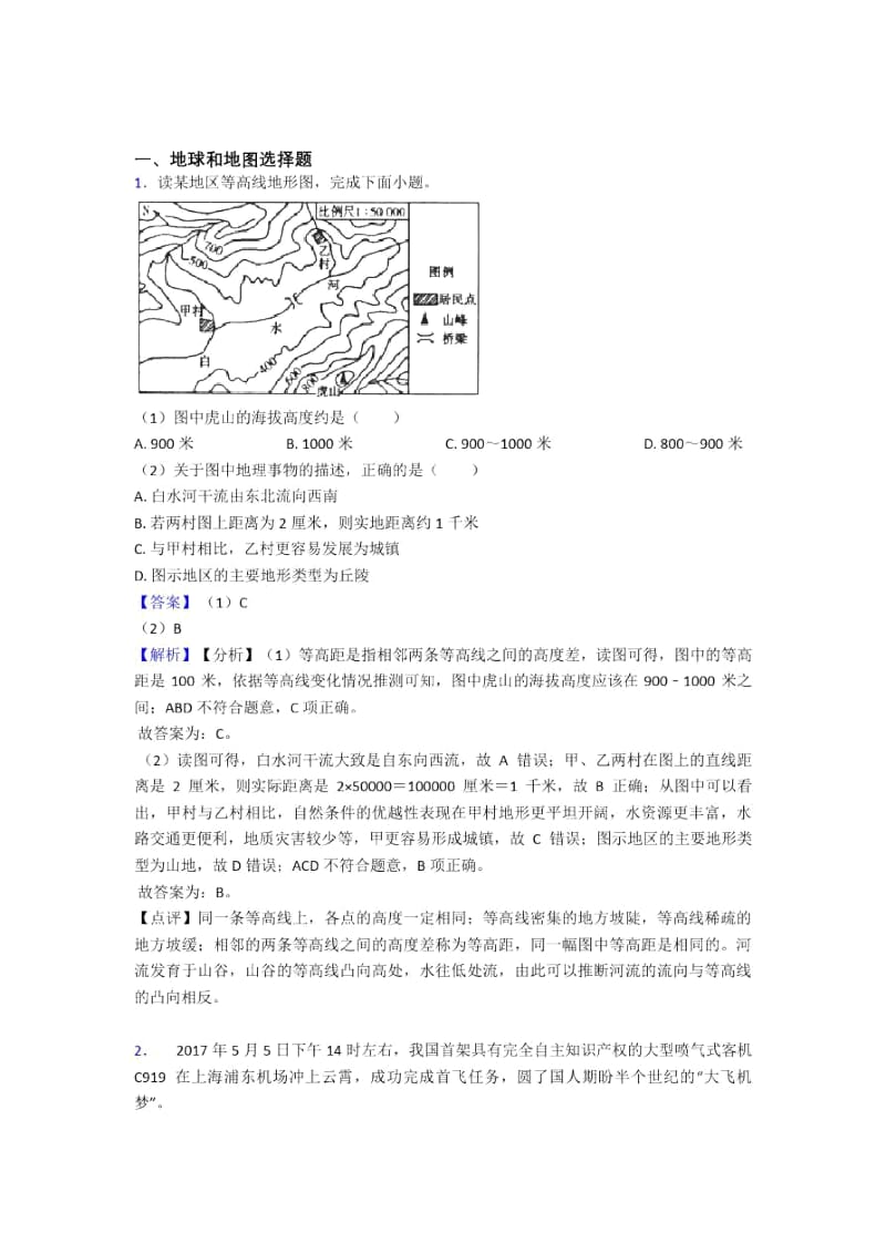 连云港市初中地理模拟试卷分类汇编地球和地图(含答案).docx_第1页