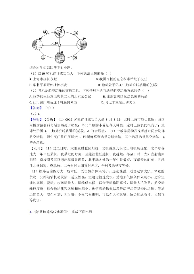 连云港市初中地理模拟试卷分类汇编地球和地图(含答案).docx_第2页