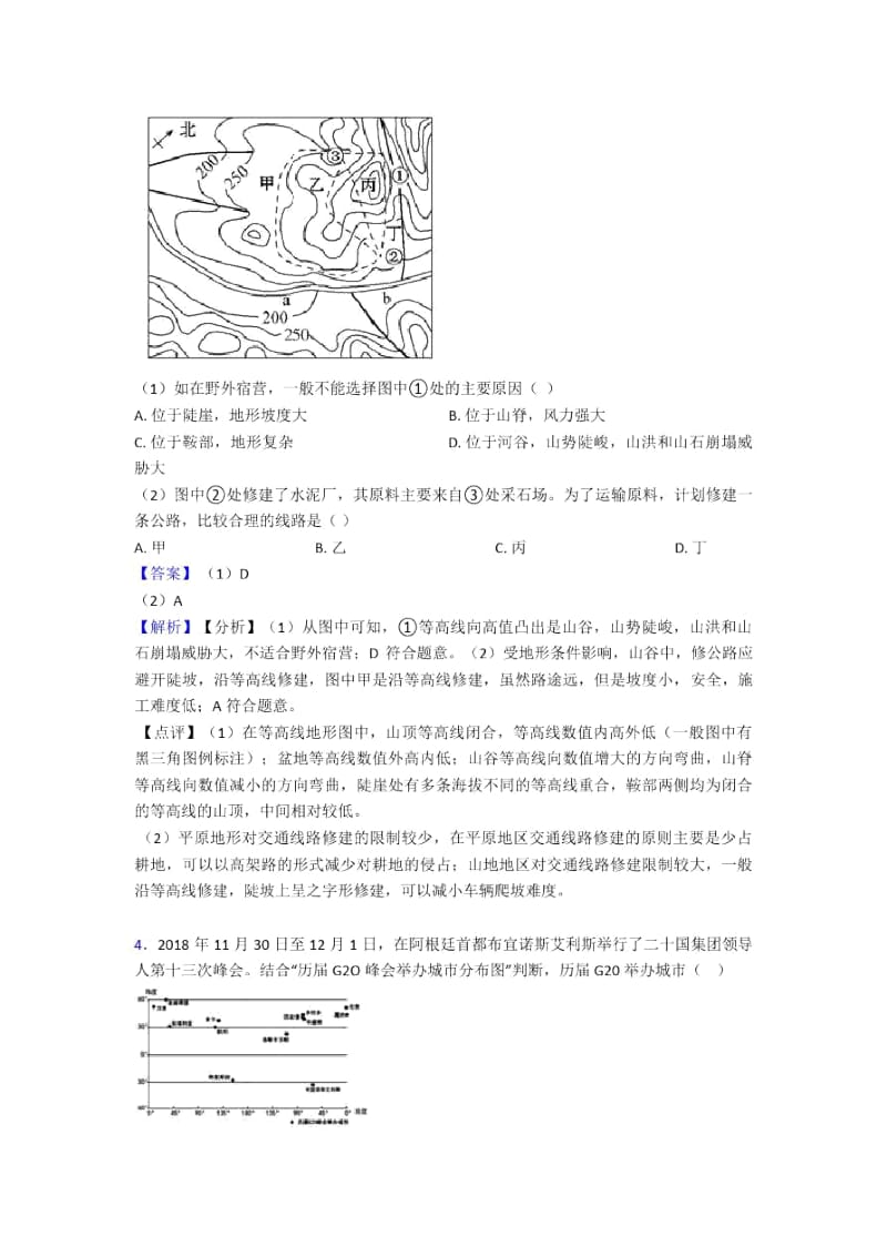 连云港市初中地理模拟试卷分类汇编地球和地图(含答案).docx_第3页