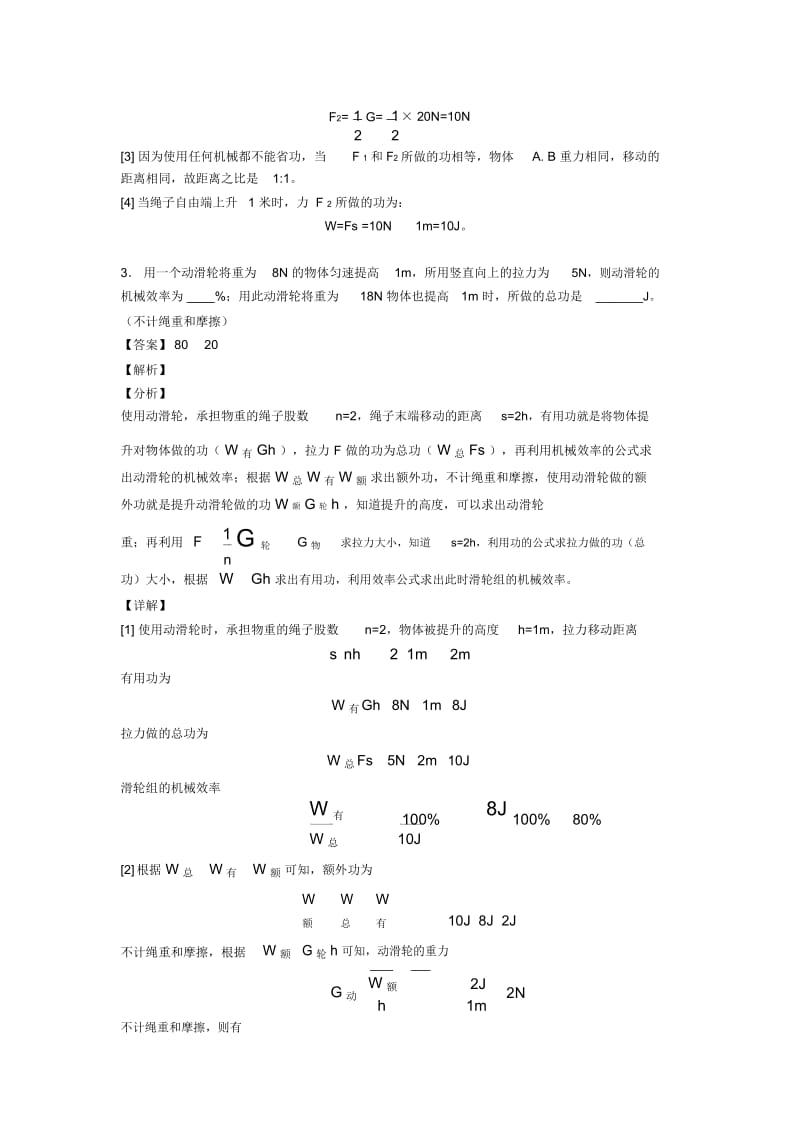 中考物理专题题库∶滑轮组的省力问题的综合题附答案解析.docx_第2页