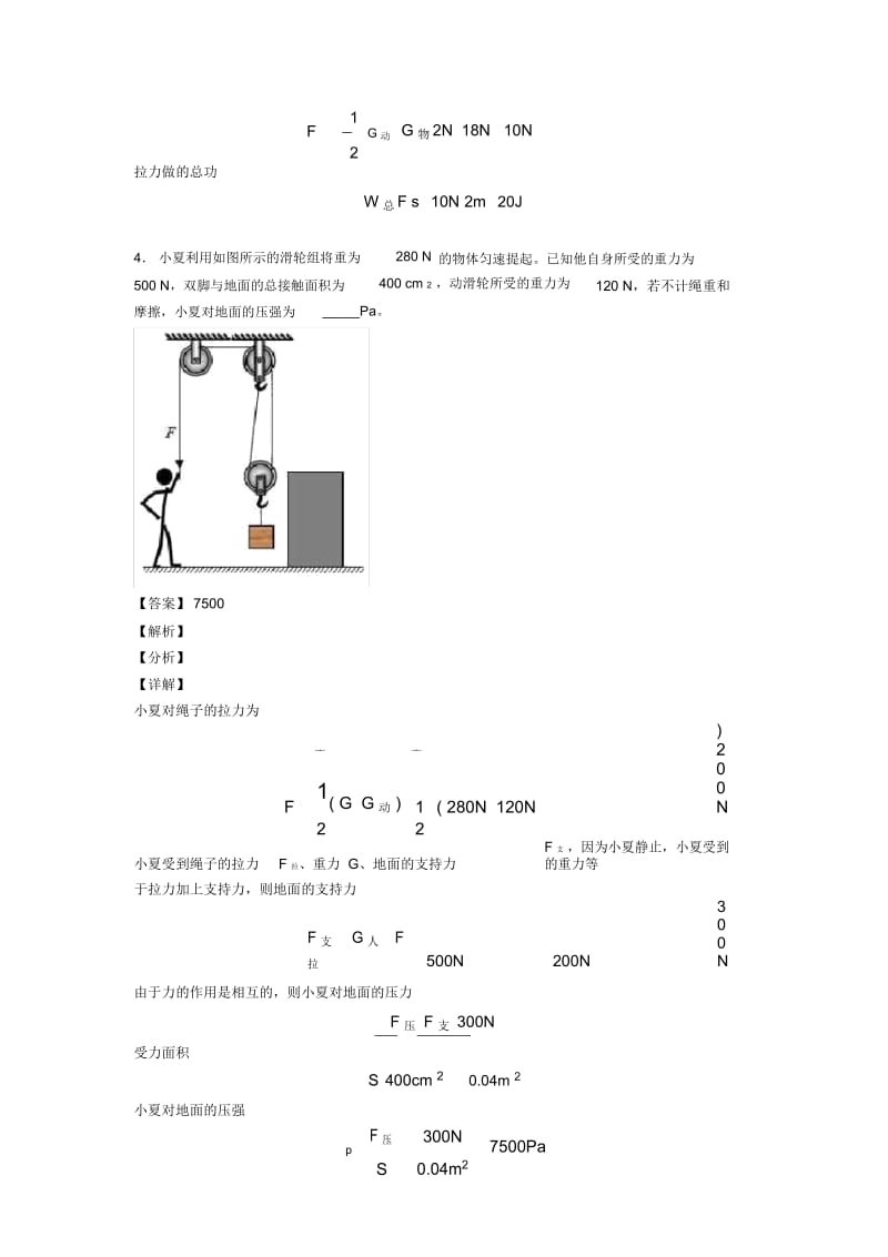 中考物理专题题库∶滑轮组的省力问题的综合题附答案解析.docx_第3页