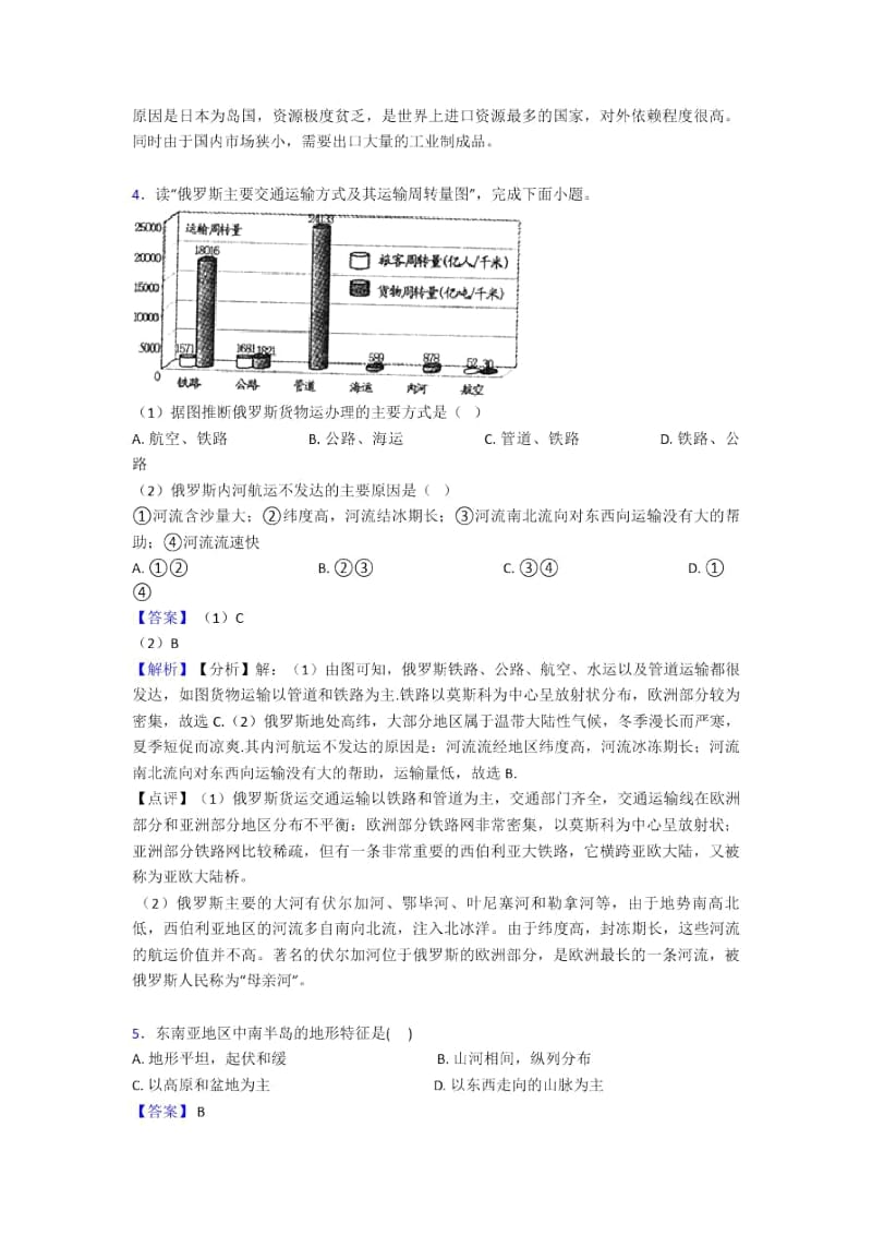 襄阳市初中地理我们邻近的国家和地区训练经典题目(含答案).docx_第2页