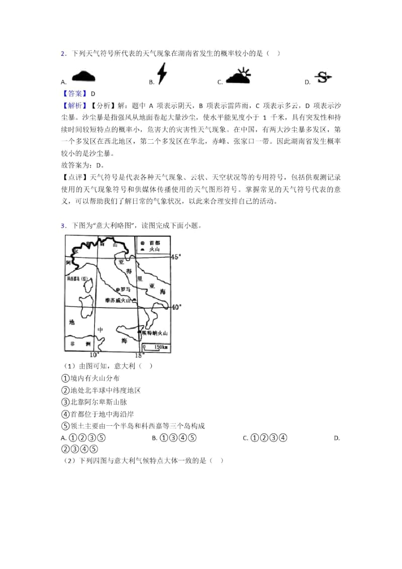 兰州市初中地理试卷分类汇编天气与气候.docx_第2页