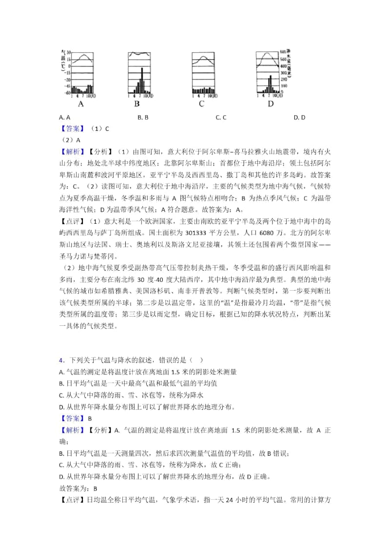 兰州市初中地理试卷分类汇编天气与气候.docx_第3页