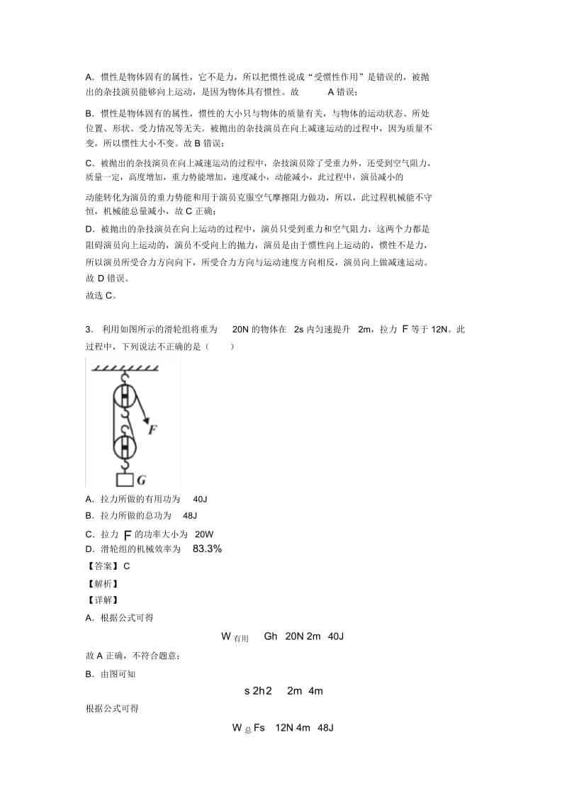 2020-2021中考物理功和机械能问题的综合题试题及答案解析.docx_第2页