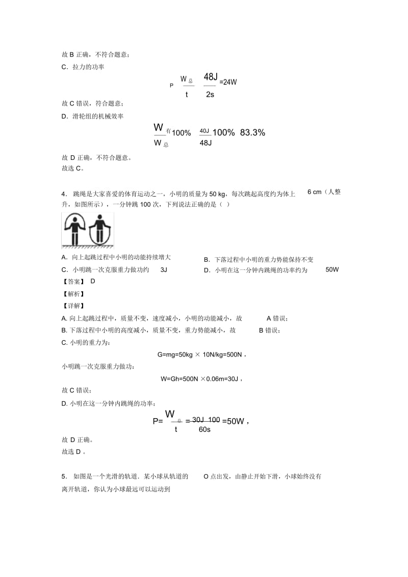 2020-2021中考物理功和机械能问题的综合题试题及答案解析.docx_第3页