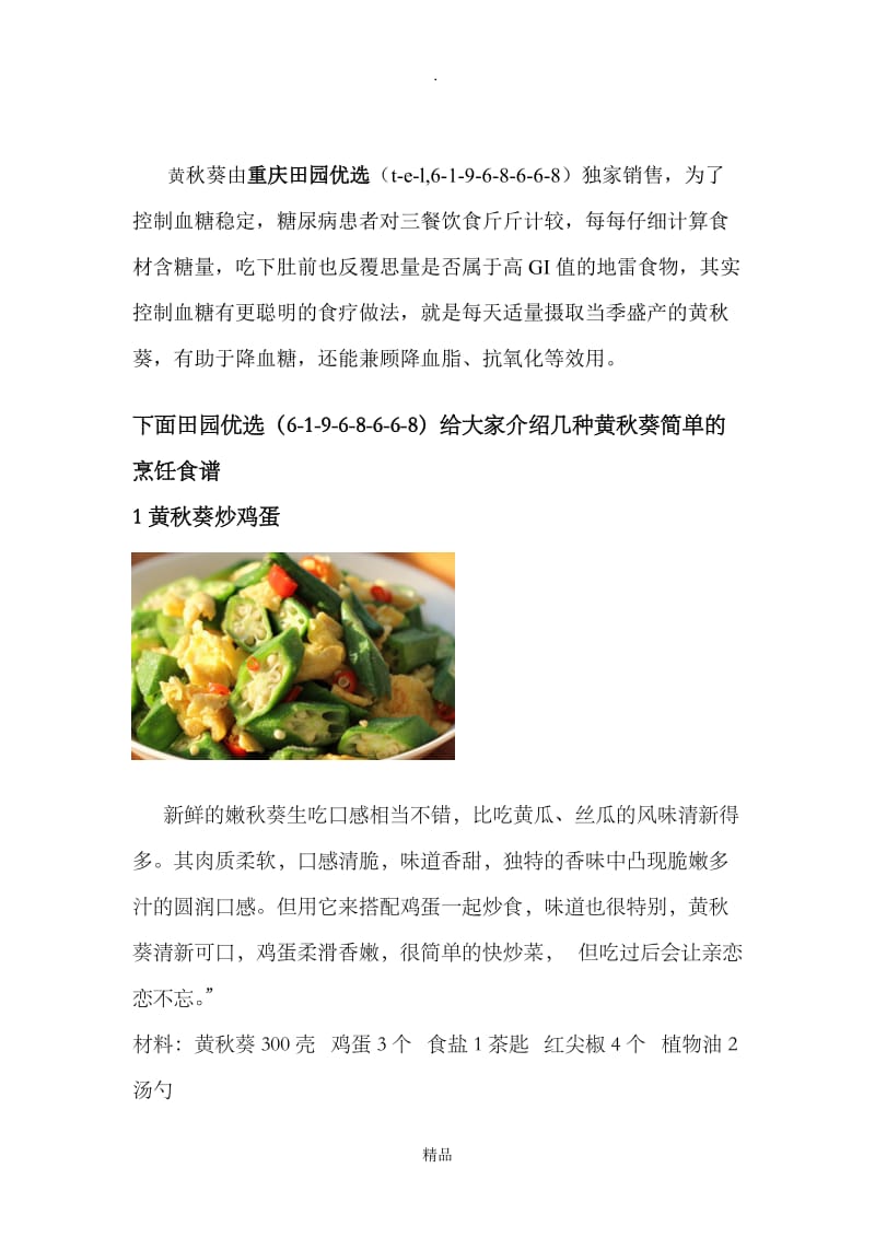 糖尿病食谱三餐大全12533.doc_第1页