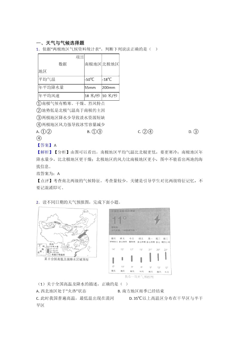 广东初中地理模拟试卷分类汇编天气与气候(附答案).docx_第1页