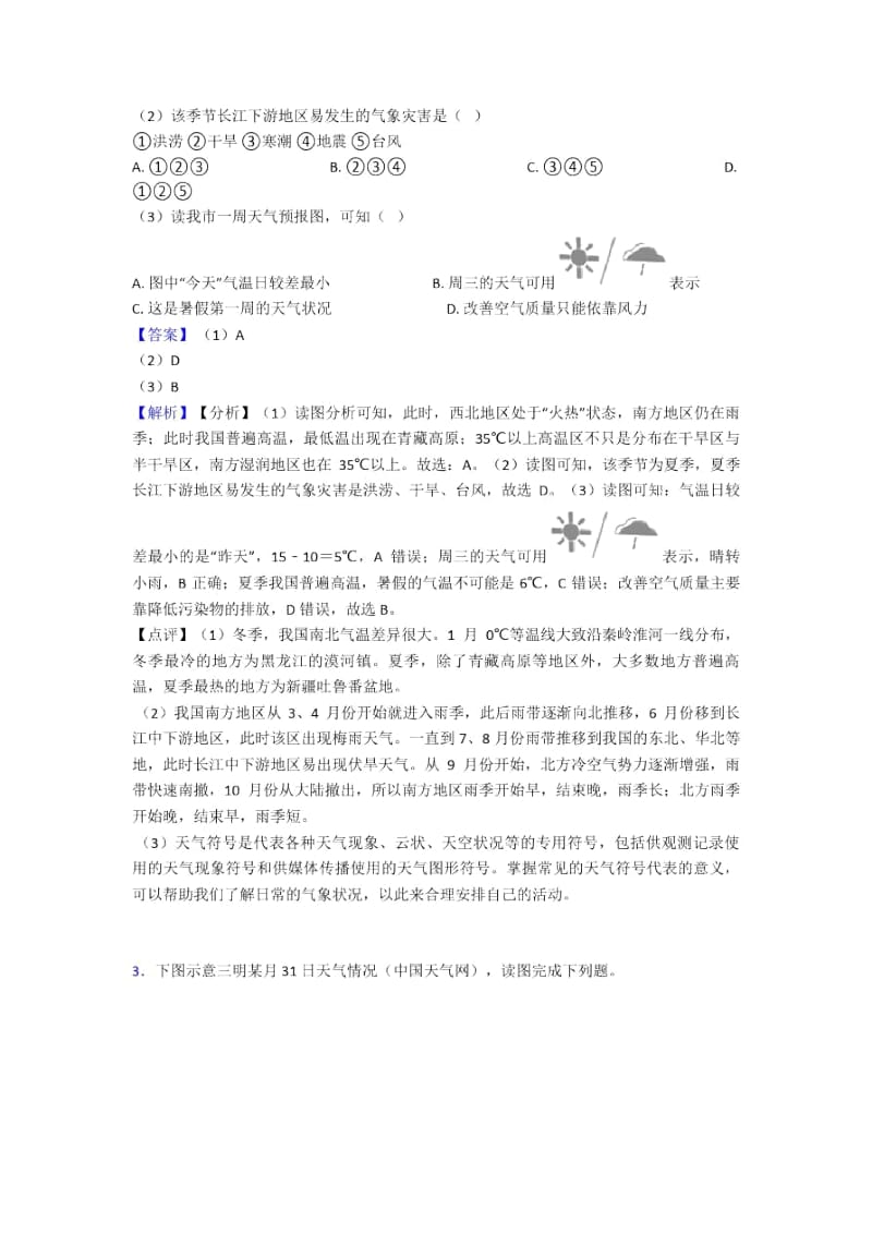 广东初中地理模拟试卷分类汇编天气与气候(附答案).docx_第2页