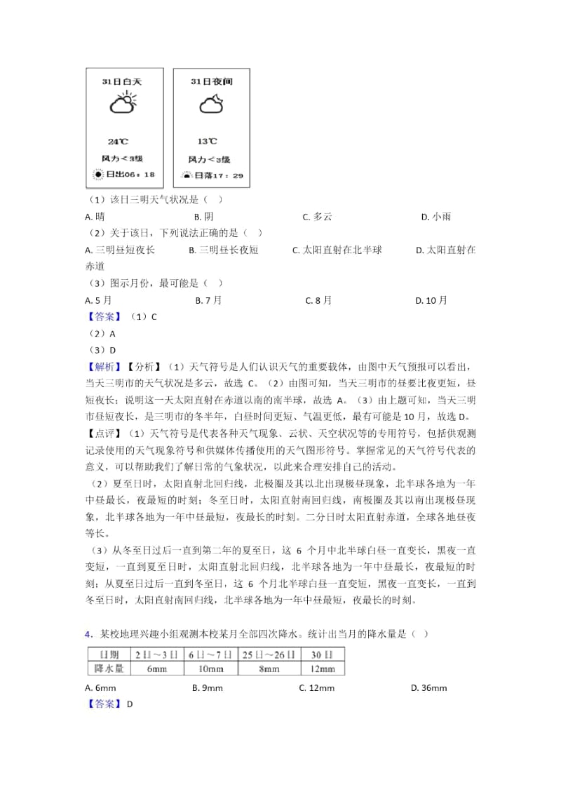 广东初中地理模拟试卷分类汇编天气与气候(附答案).docx_第3页