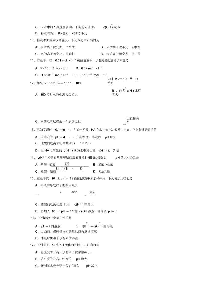 浙江省富阳场口中学2013-2014学年高二化学上学期第三次限时训练试题苏教版.docx_第3页