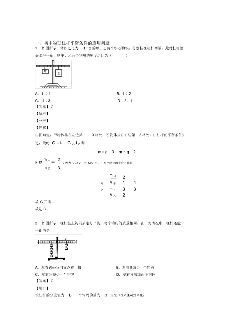 2020-2021苏州中考物理知识点过关培优训练∶杠杆平衡条件的应用问题.docx_第1页