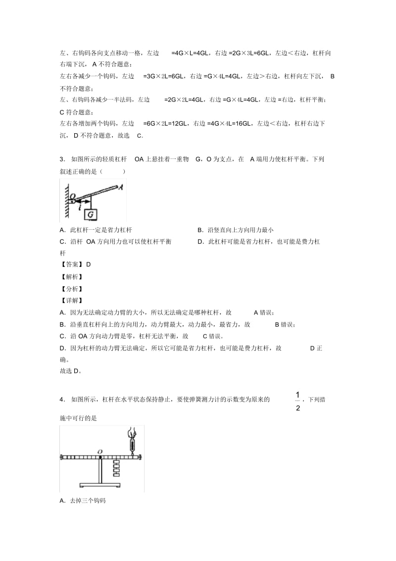 2020-2021苏州中考物理知识点过关培优训练∶杠杆平衡条件的应用问题.docx_第2页