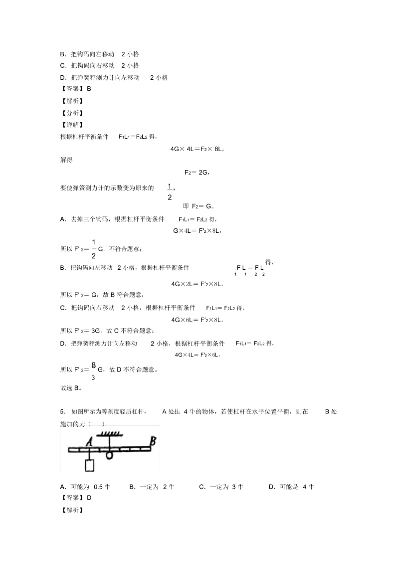 2020-2021苏州中考物理知识点过关培优训练∶杠杆平衡条件的应用问题.docx_第3页