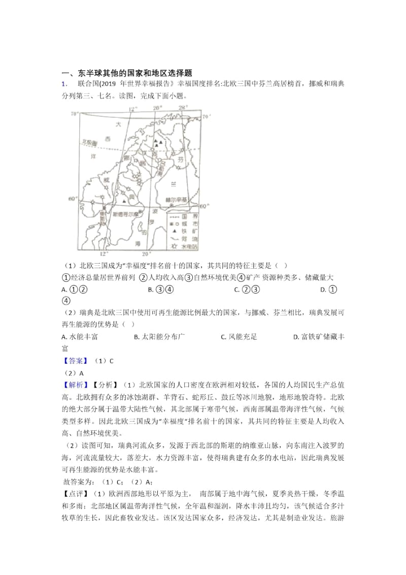 深圳市初中地理东半球其他的国家和地区专题练习(及答案).docx_第1页