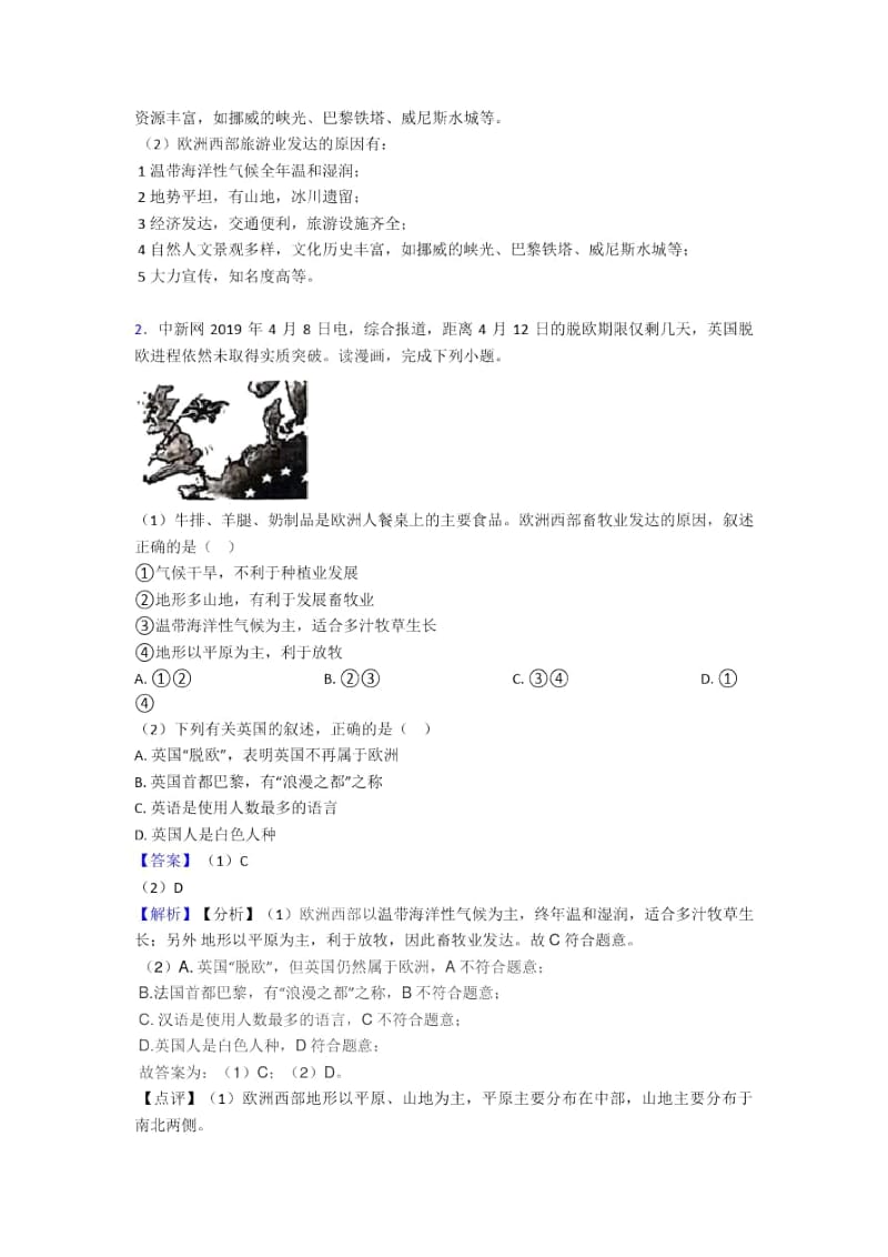 深圳市初中地理东半球其他的国家和地区专题练习(及答案).docx_第2页