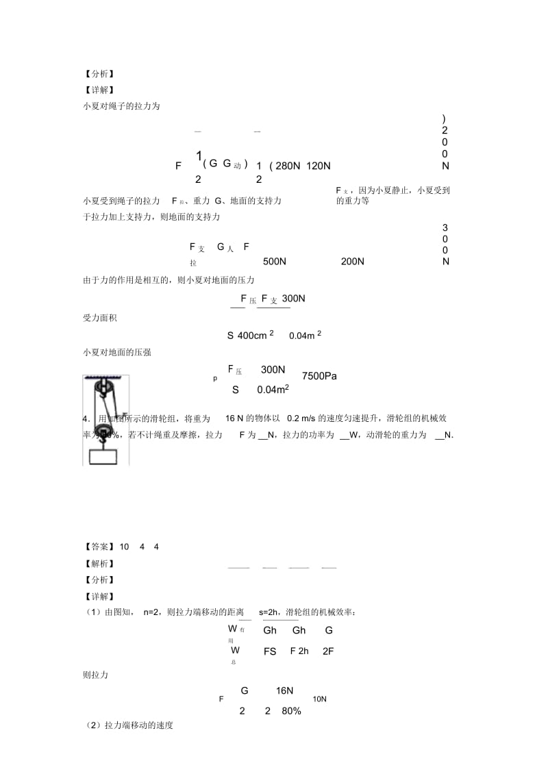 2020-2021物理滑轮组的省力问题的专项培优易错试卷练习题.docx_第3页