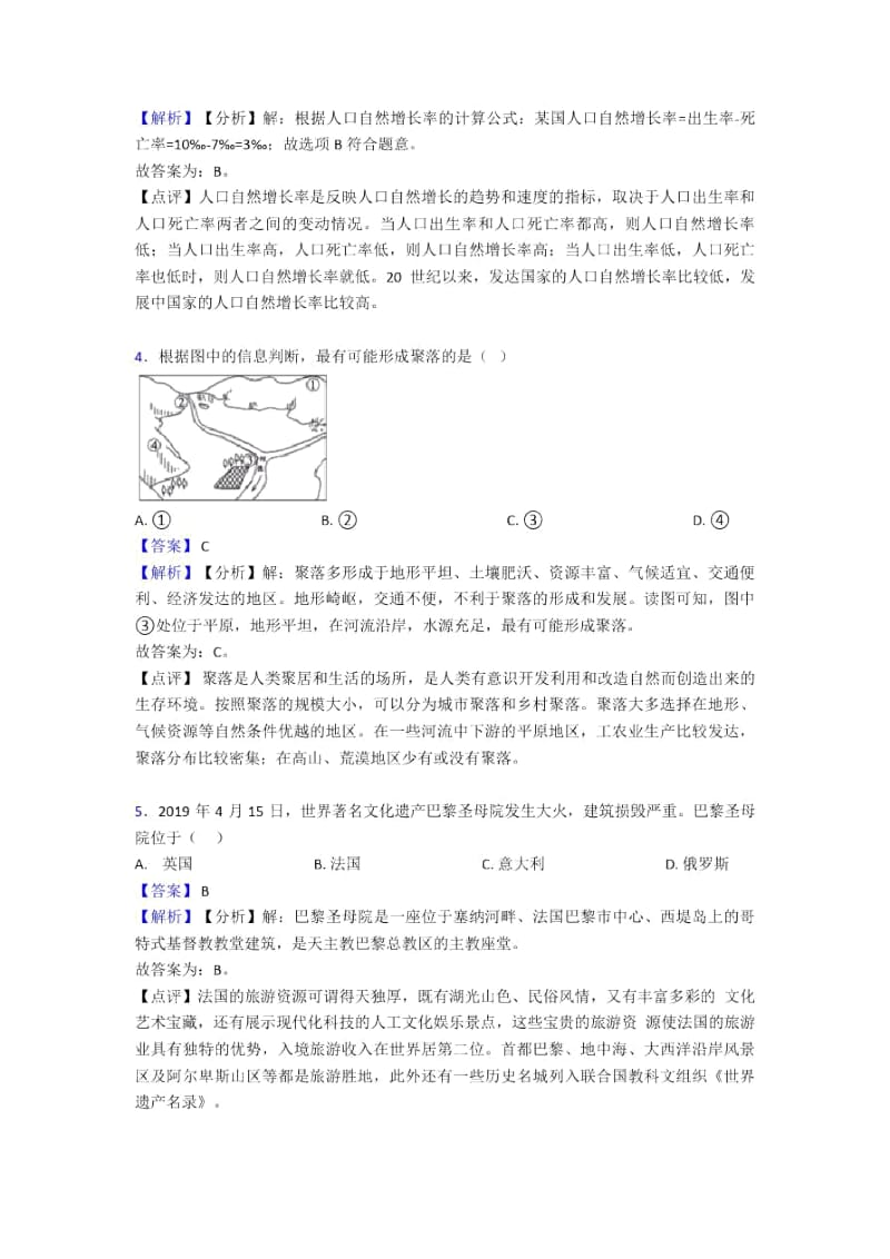 初中地理居民与聚落训练经典题目(附答案).docx_第3页