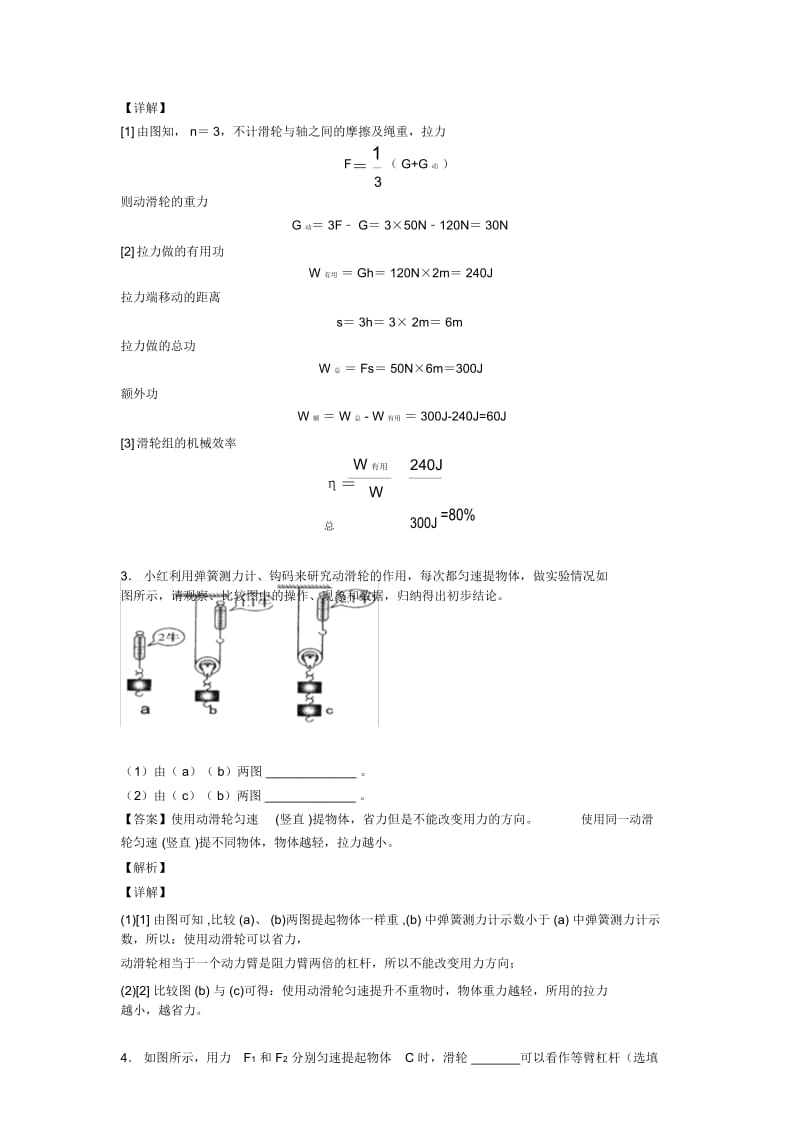 中考物理(滑轮组的省力问题提高练习题)压轴题训练及答案.docx_第2页