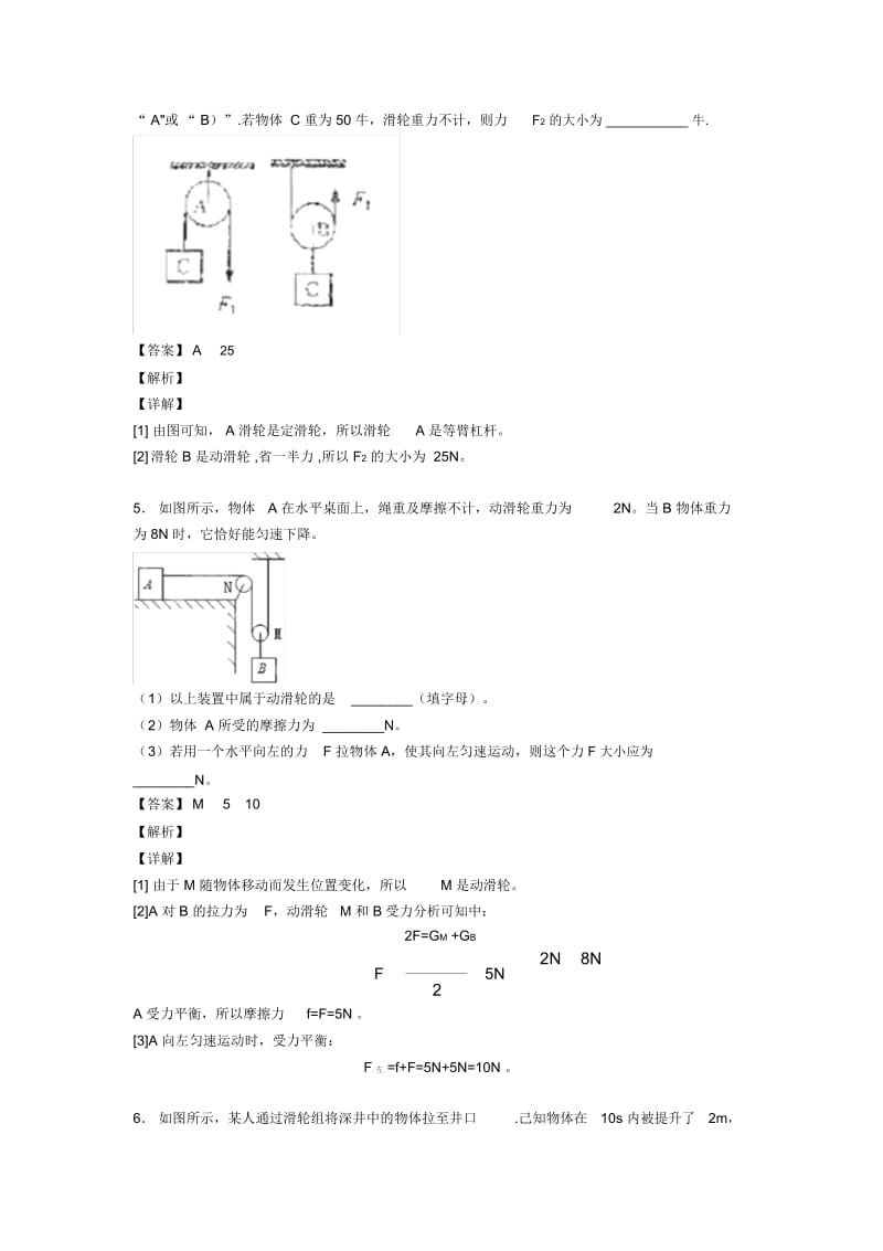 中考物理(滑轮组的省力问题提高练习题)压轴题训练及答案.docx_第3页