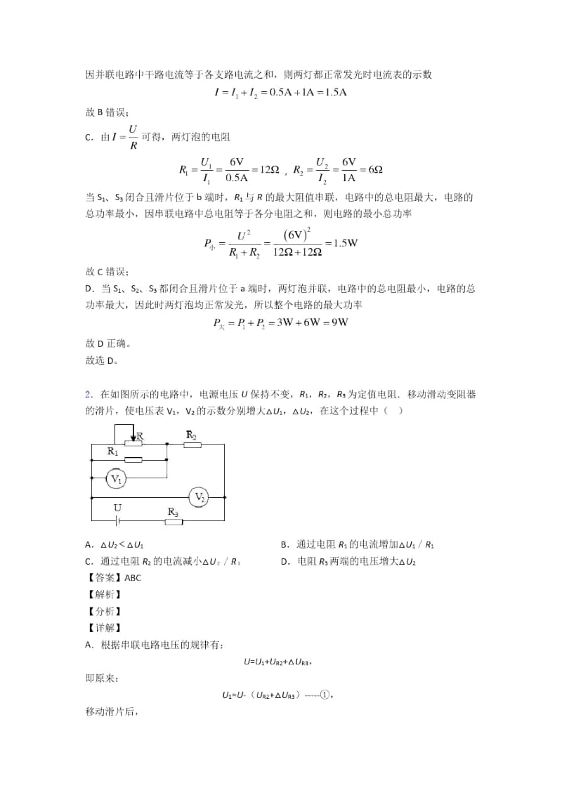 2020-2021中考物理专题复习欧姆定律问题题含答案.docx_第2页