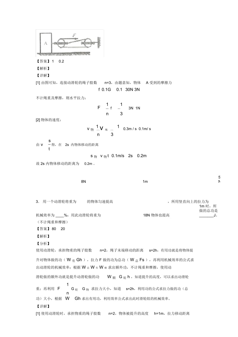 备战中考物理滑轮组的省力问题的综合复习及答案.docx_第3页