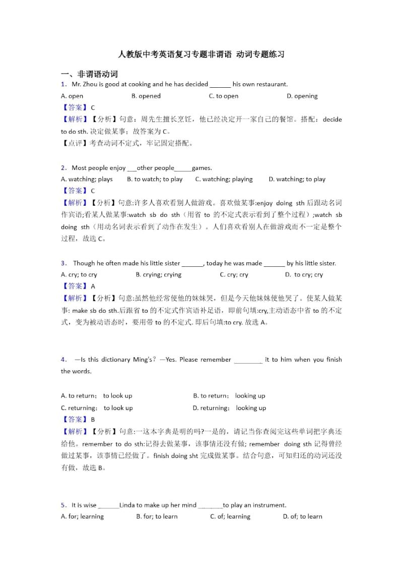 人教版中考英语复习专题非谓语动词专题练习.docx_第1页