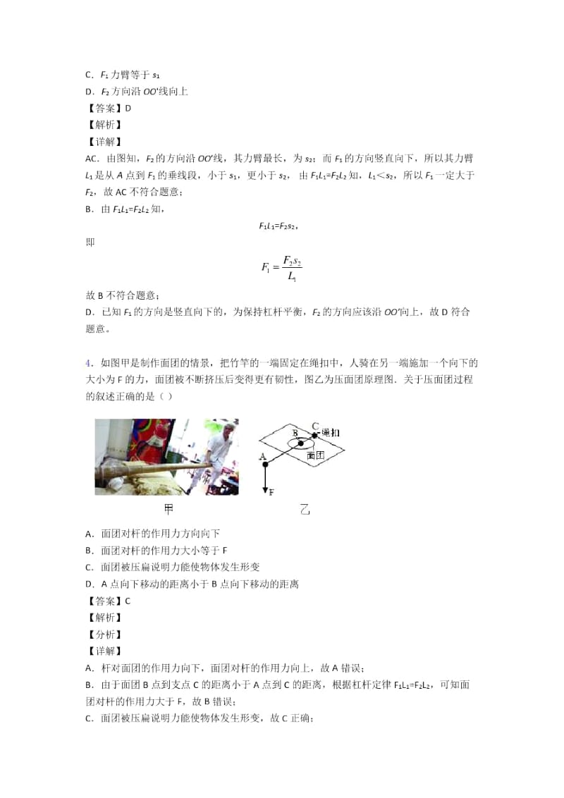 2020-2021备战中考物理压轴题专题复习——杠杆平衡及答案.docx_第3页