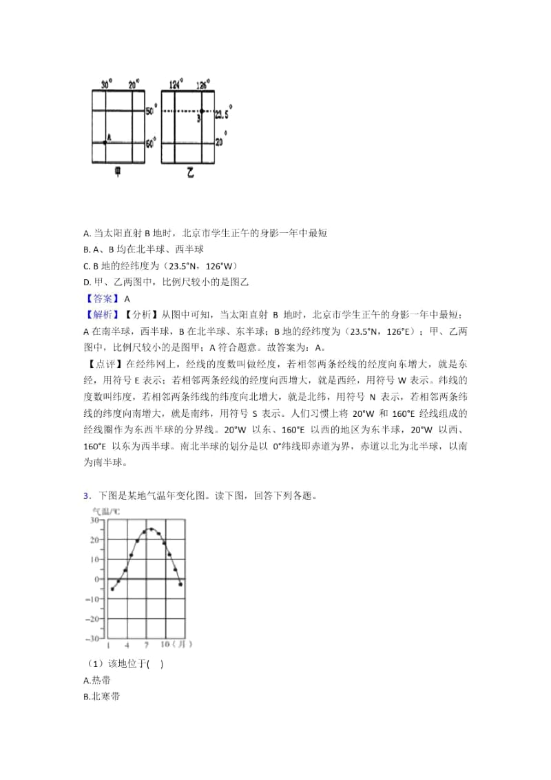 初中地理地球和地图专题练习(及答案)二.docx_第2页