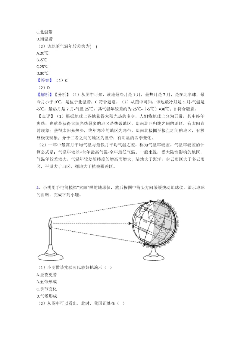 初中地理地球和地图专题练习(及答案)二.docx_第3页