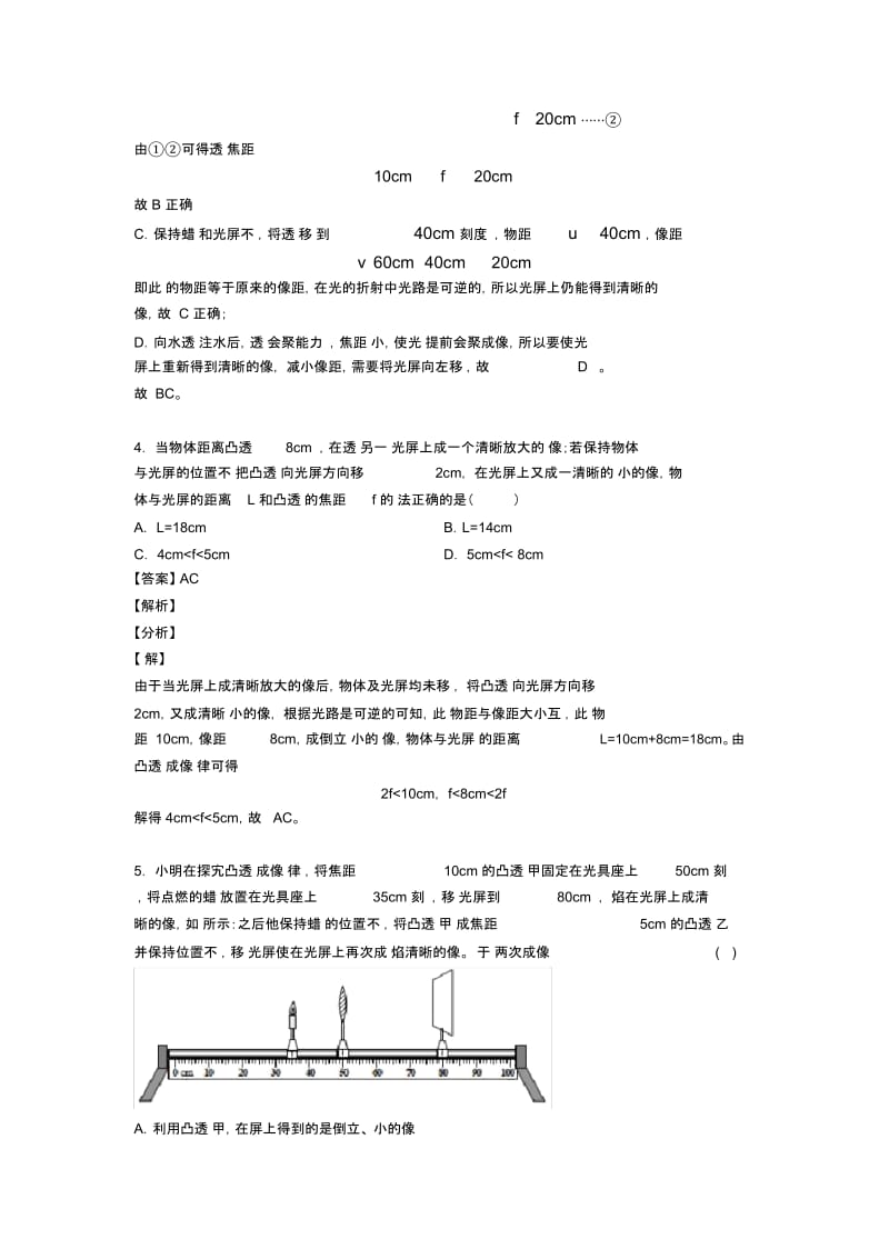 备战中考物理培优之光学问题求解方法含详细答案.docx_第3页