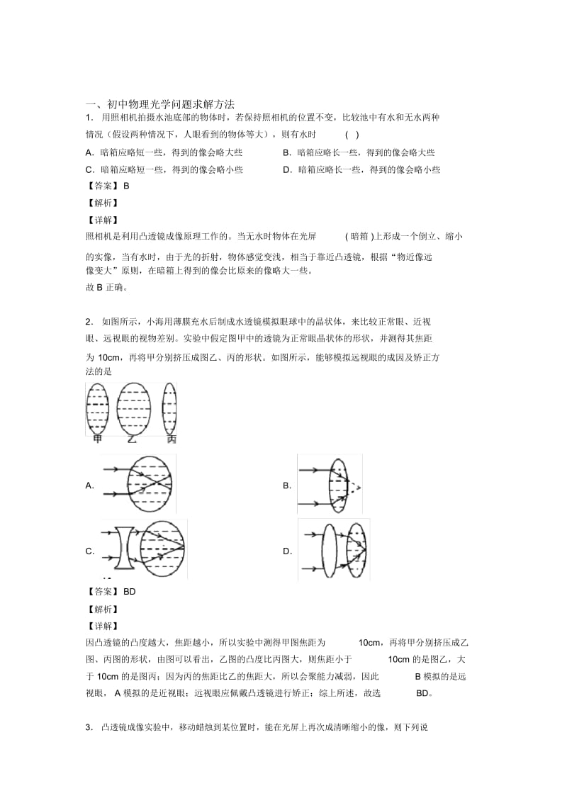 中考物理光学问题求解方法综合试题附答案解析.docx_第1页