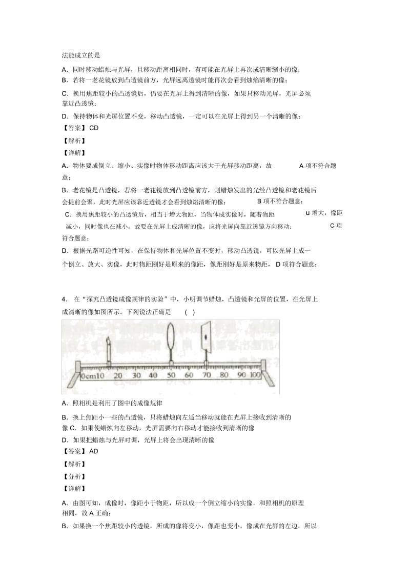 中考物理光学问题求解方法综合试题附答案解析.docx_第2页