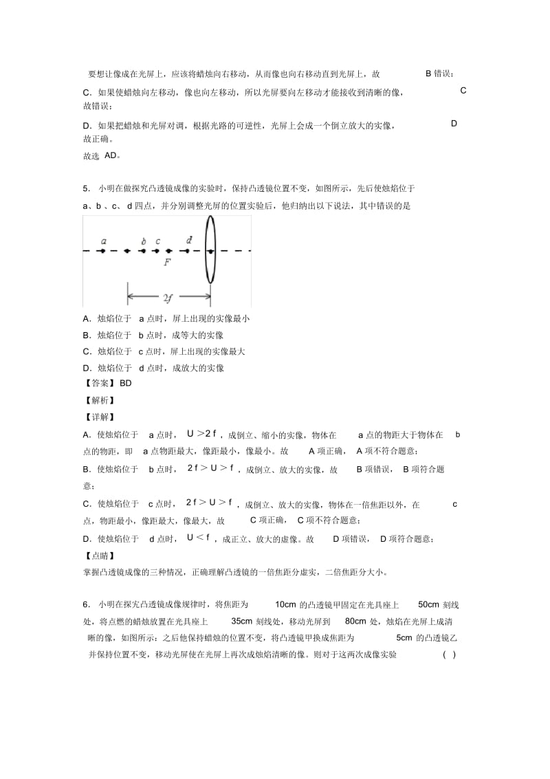 中考物理光学问题求解方法综合试题附答案解析.docx_第3页