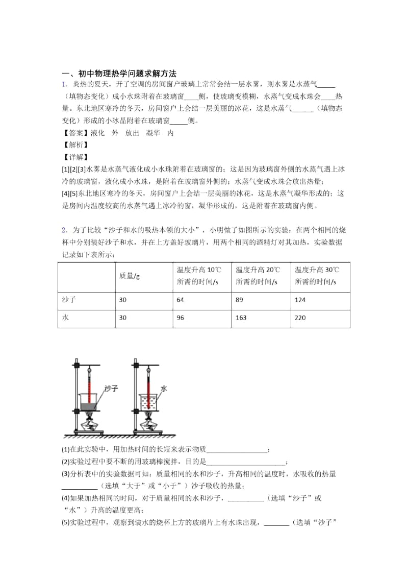 备战中考物理备考之热学问题压轴培优易错试卷篇含答案(1).docx_第1页