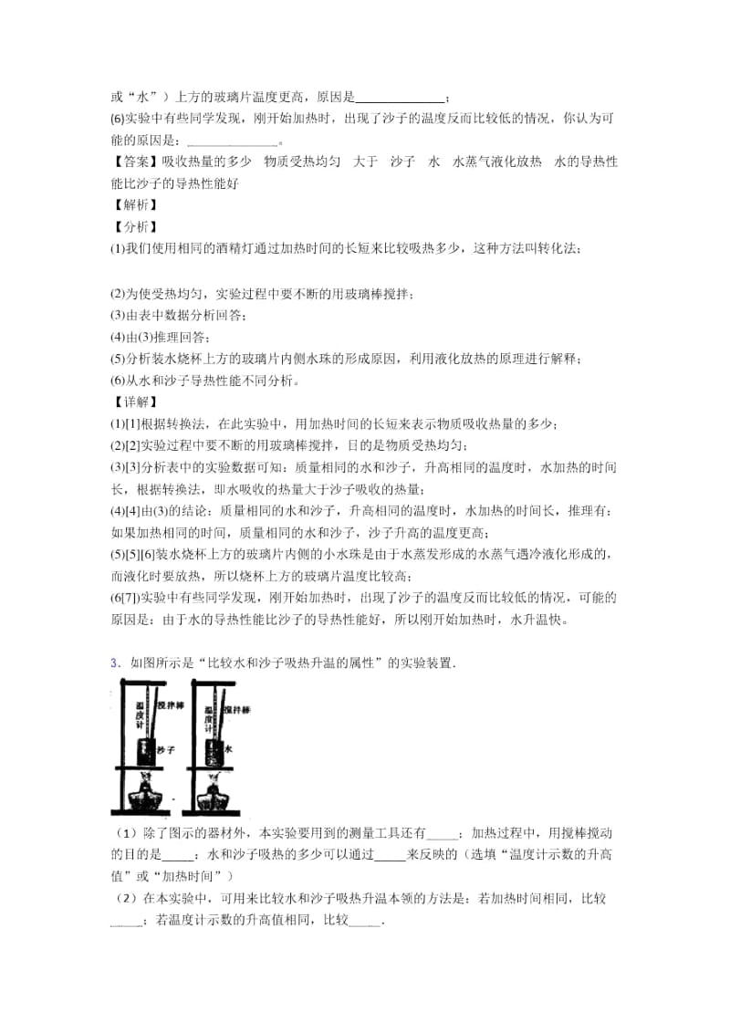 备战中考物理备考之热学问题压轴培优易错试卷篇含答案(1).docx_第2页