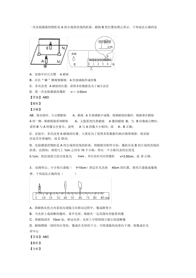 2020-2021备战中考物理光学问题求解方法综合题汇编及答案解析.docx_第3页