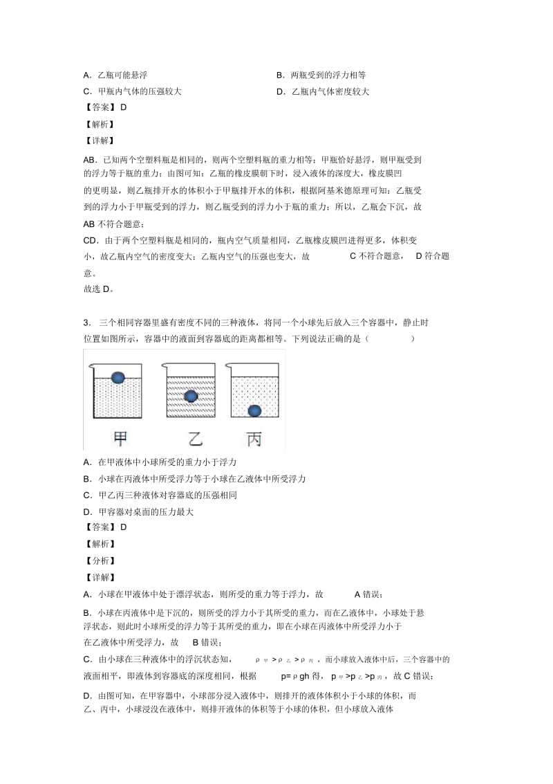 备战中考物理二模试题分类汇编——浮力类问题综合及答案.docx_第2页