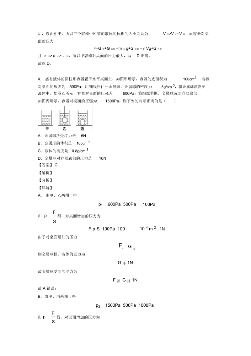 备战中考物理二模试题分类汇编——浮力类问题综合及答案.docx_第3页