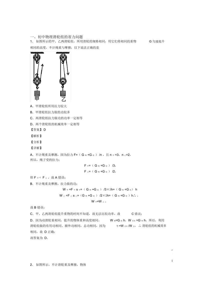 南昌中考物理专题复习分类练习滑轮组的省力问题综合解答题.docx_第1页