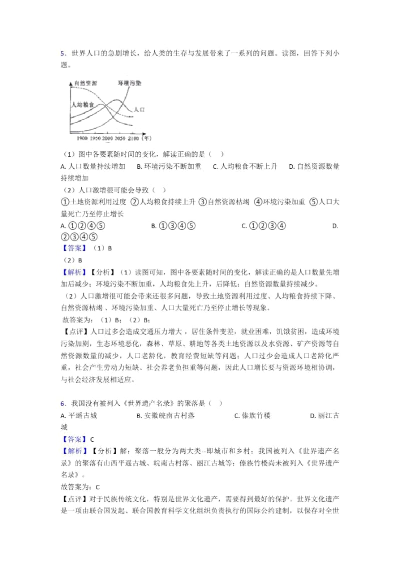 重庆市初中地理试卷分类汇编居民与聚落.docx_第3页