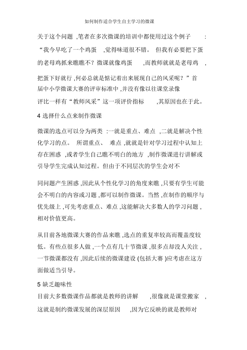 如何制作适合学生自主学习的微课.docx_第2页