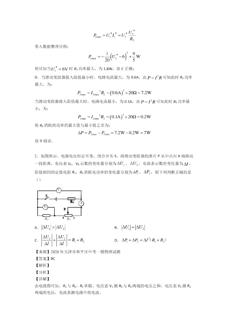 备战中考物理培优之电功率的综合计算问题及答案.docx_第2页