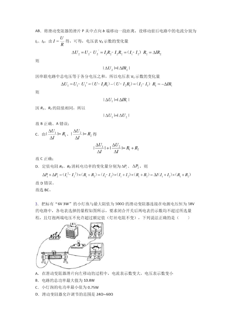 备战中考物理培优之电功率的综合计算问题及答案.docx_第3页