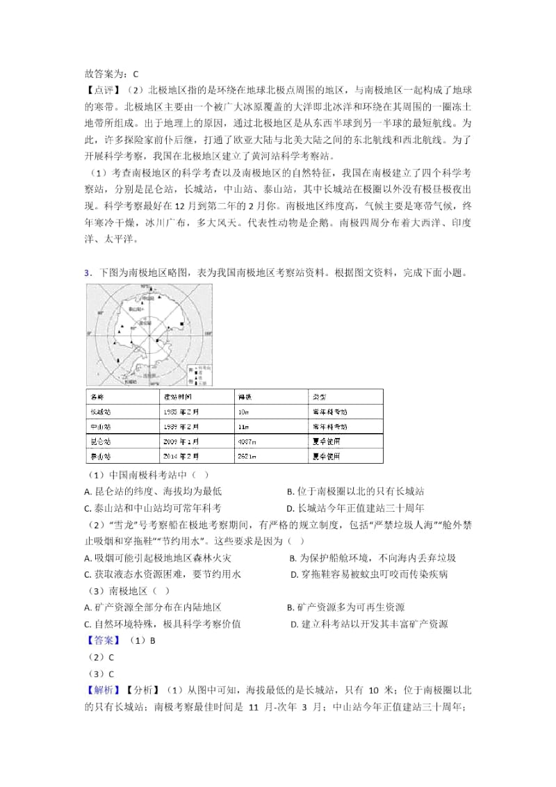 2020-2021初中地理模拟试卷分类汇编极地地区.docx_第2页