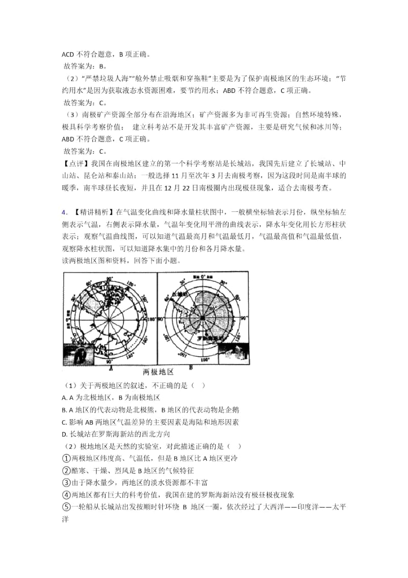 2020-2021初中地理模拟试卷分类汇编极地地区.docx_第3页